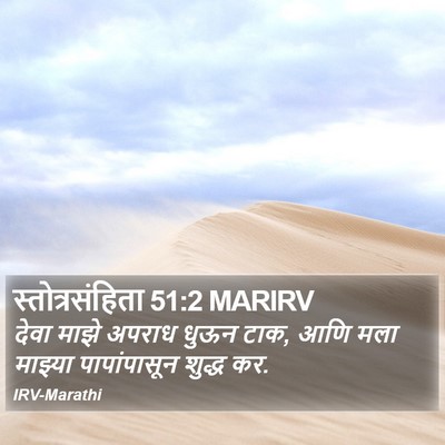 स्तोत्रसंहिता 51:2 MARIRV Bible Verse Image