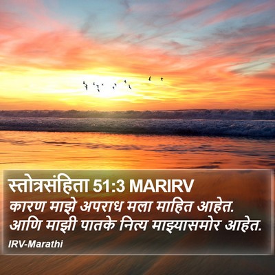 स्तोत्रसंहिता 51:3 MARIRV Bible Verse Image