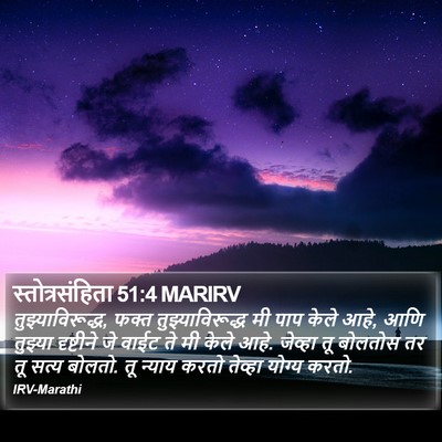 स्तोत्रसंहिता 51:4 MARIRV Bible Verse Image