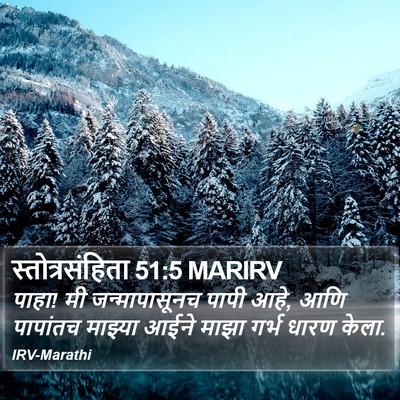 स्तोत्रसंहिता 51:5 MARIRV Bible Verse Image