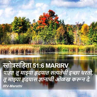 स्तोत्रसंहिता 51:6 MARIRV Bible Verse Image