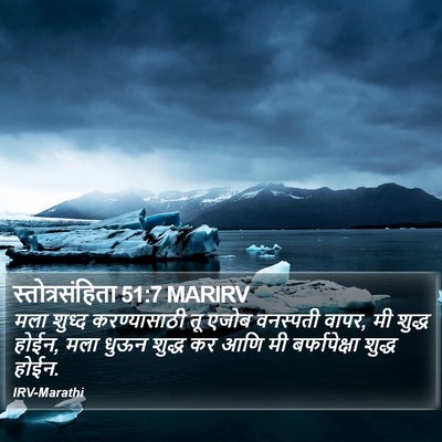 स्तोत्रसंहिता 51:7 MARIRV Bible Verse Image