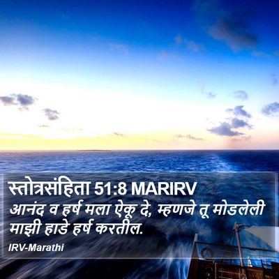 स्तोत्रसंहिता 51:8 MARIRV Bible Verse Image