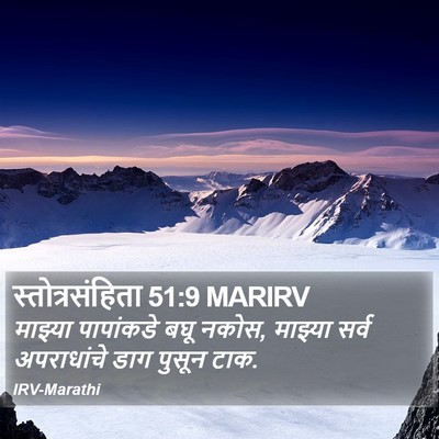 स्तोत्रसंहिता 51:9 MARIRV Bible Verse Image