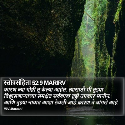 स्तोत्रसंहिता 52:9 MARIRV Bible Verse Image