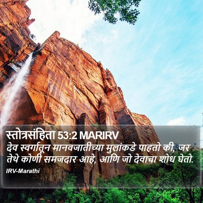 स्तोत्रसंहिता 53:2 MARIRV Bible Verse Image