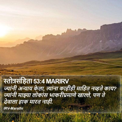 स्तोत्रसंहिता 53:4 MARIRV Bible Verse Image