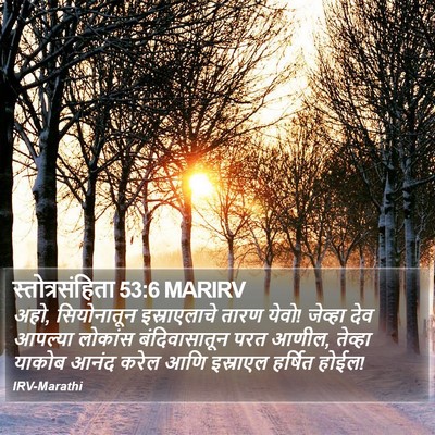 स्तोत्रसंहिता 53:6 MARIRV Bible Verse Image