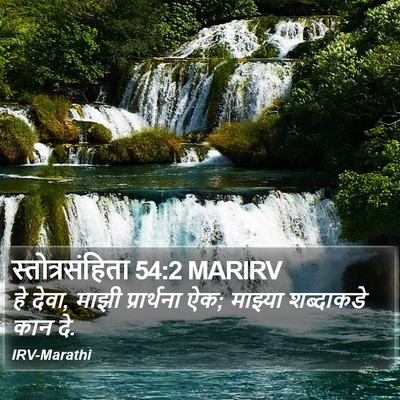 स्तोत्रसंहिता 54:2 MARIRV Bible Verse Image