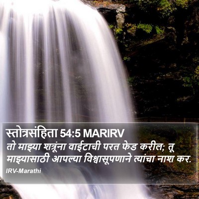 स्तोत्रसंहिता 54:5 MARIRV Bible Verse Image