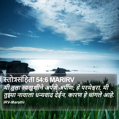 स्तोत्रसंहिता 54:6 MARIRV Bible Verse Image