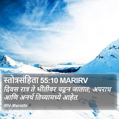 स्तोत्रसंहिता 55:10 MARIRV Bible Verse Image
