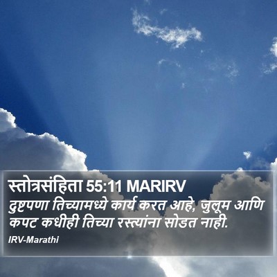स्तोत्रसंहिता 55:11 MARIRV Bible Verse Image