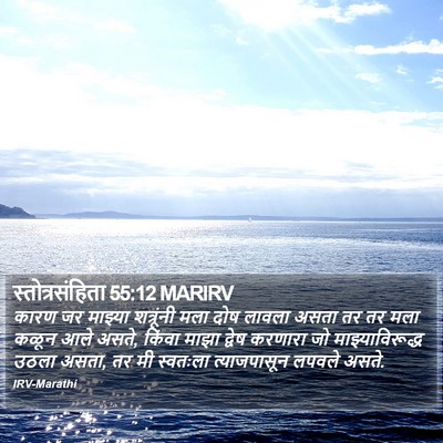 स्तोत्रसंहिता 55:12 MARIRV Bible Verse Image