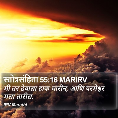स्तोत्रसंहिता 55:16 MARIRV Bible Verse Image