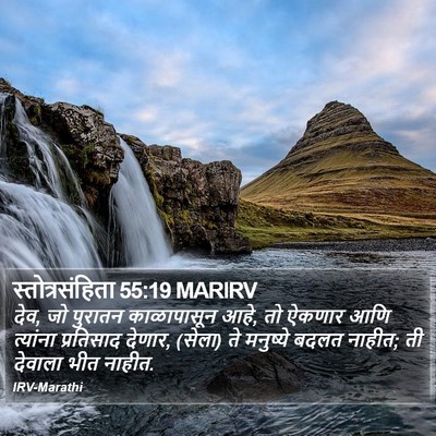 स्तोत्रसंहिता 55:19 MARIRV Bible Verse Image