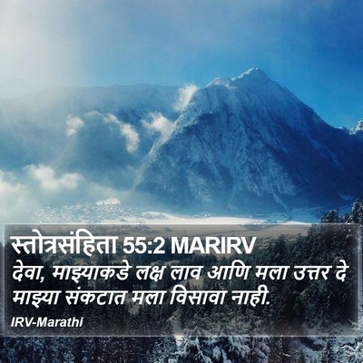 स्तोत्रसंहिता 55:2 MARIRV Bible Verse Image
