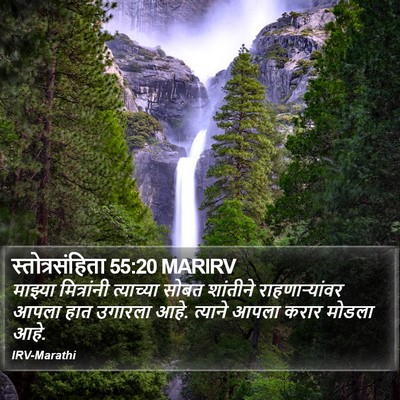 स्तोत्रसंहिता 55:20 MARIRV Bible Verse Image