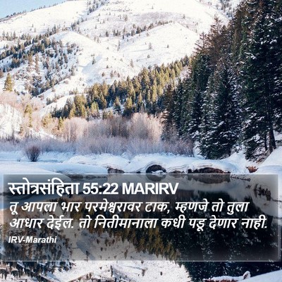 स्तोत्रसंहिता 55:22 MARIRV Bible Verse Image