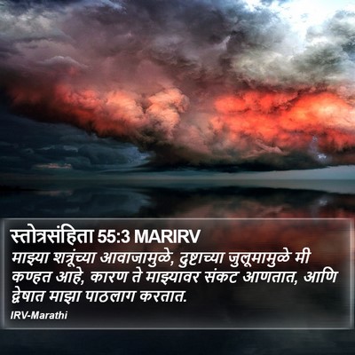 स्तोत्रसंहिता 55:3 MARIRV Bible Verse Image