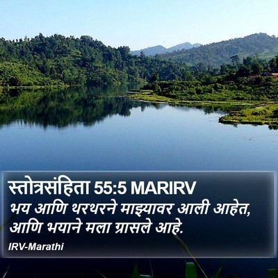 स्तोत्रसंहिता 55:5 MARIRV Bible Verse Image