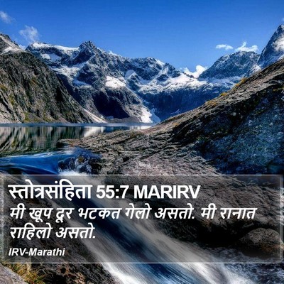 स्तोत्रसंहिता 55:7 MARIRV Bible Verse Image