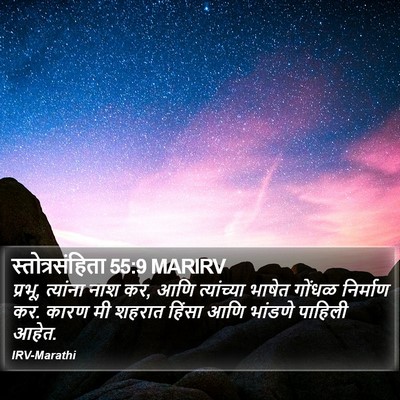 स्तोत्रसंहिता 55:9 MARIRV Bible Verse Image