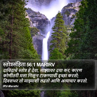 स्तोत्रसंहिता 56:1 MARIRV Bible Verse Image