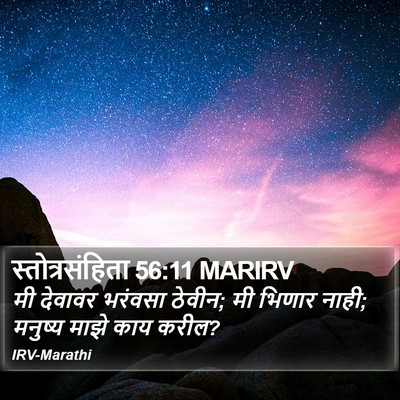 स्तोत्रसंहिता 56:11 MARIRV Bible Verse Image