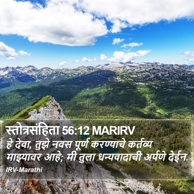 स्तोत्रसंहिता 56:12 MARIRV Bible Verse Image