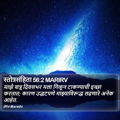 स्तोत्रसंहिता 56:2 MARIRV Bible Verse Image