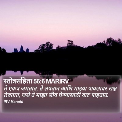 स्तोत्रसंहिता 56:6 MARIRV Bible Verse Image