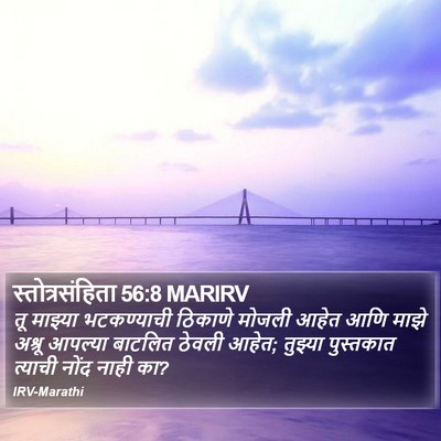 स्तोत्रसंहिता 56:8 MARIRV Bible Verse Image