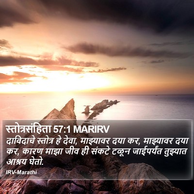 स्तोत्रसंहिता 57:1 MARIRV Bible Verse Image