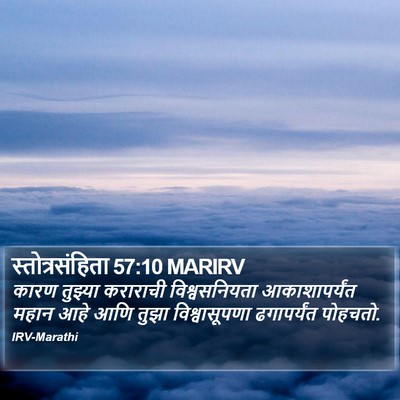 स्तोत्रसंहिता 57:10 MARIRV Bible Verse Image