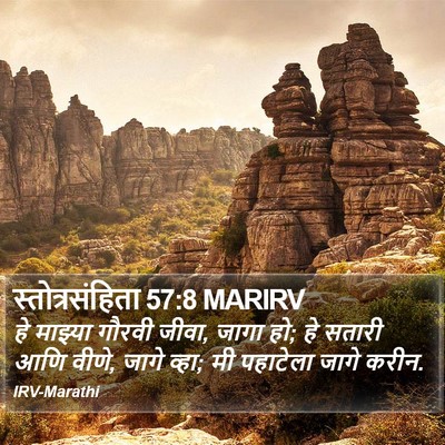 स्तोत्रसंहिता 57:8 MARIRV Bible Verse Image