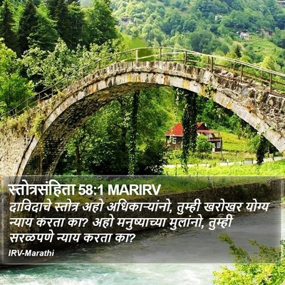 स्तोत्रसंहिता 58:1 MARIRV Bible Verse Image