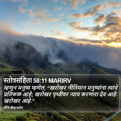 स्तोत्रसंहिता 58:11 MARIRV Bible Verse Image