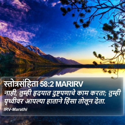 स्तोत्रसंहिता 58:2 MARIRV Bible Verse Image