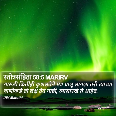 स्तोत्रसंहिता 58:5 MARIRV Bible Verse Image