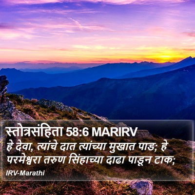 स्तोत्रसंहिता 58:6 MARIRV Bible Verse Image