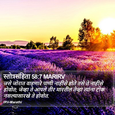 स्तोत्रसंहिता 58:7 MARIRV Bible Verse Image