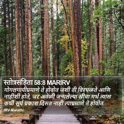 स्तोत्रसंहिता 58:8 MARIRV Bible Verse Image
