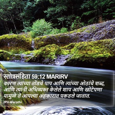 स्तोत्रसंहिता 59:12 MARIRV Bible Verse Image