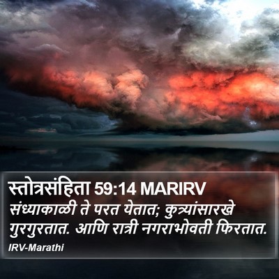 स्तोत्रसंहिता 59:14 MARIRV Bible Verse Image