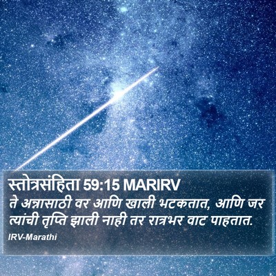 स्तोत्रसंहिता 59:15 MARIRV Bible Verse Image
