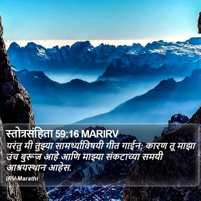 स्तोत्रसंहिता 59:16 MARIRV Bible Verse Image