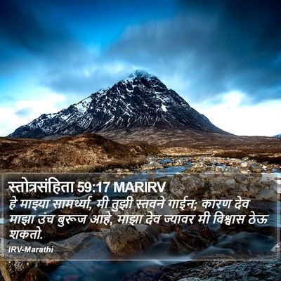 स्तोत्रसंहिता 59:17 MARIRV Bible Verse Image