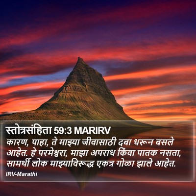 स्तोत्रसंहिता 59:3 MARIRV Bible Verse Image