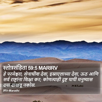 स्तोत्रसंहिता 59:5 MARIRV Bible Verse Image